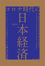 技術進歩と日本経済