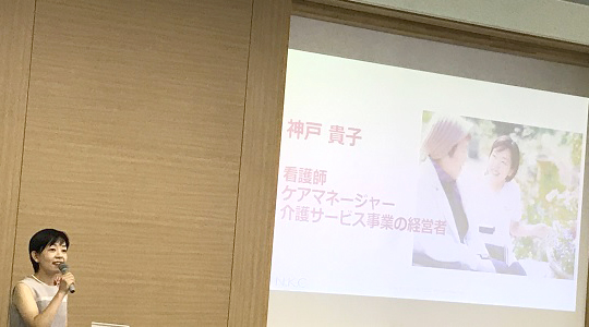 N.K.Cナーシングコアコーポレーション合同会社 代表 神戸貴子さん