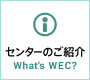 センターのご紹介