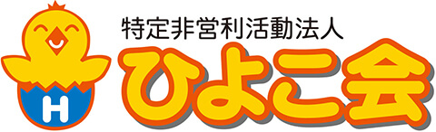 特定非営利活動法人ひよこ会